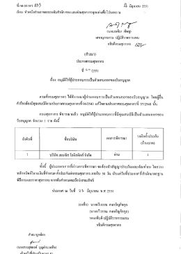 เ้เ้ มิถุนายน 2551 ดานศุลกากรทุกแห่งเพือโปรดทรา