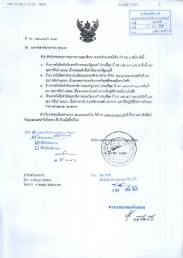 ถึง มหาวิทยาลัย/สถาบัน ทุกแห่ง