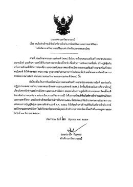 ประกาศกรมทรัพยากรธรณี เรื่อง ในสังกัดกรมทรัพยากรธรณีทุกแห่ง สำหรับ