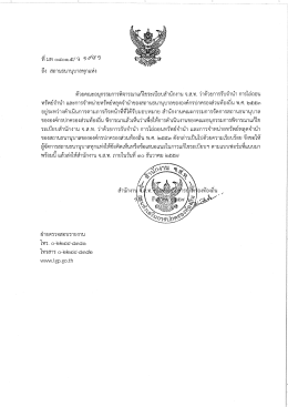 ถึง สถาบธนาบุบาลทุกแห่ง ด้วยคณะอบุกรรมการพิ  ¸