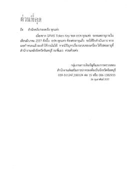 ถึง สําบกคลัง/กองคลัง ทุกแห่ง