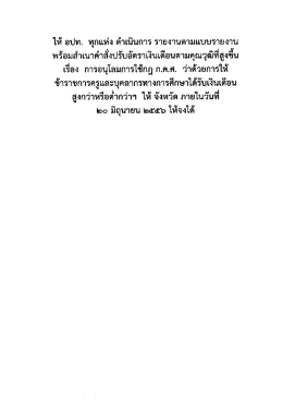 ให้ อปท. ทุกแห่ง ค่ําเบืบการ รายงานตามเเบบราย  ¸