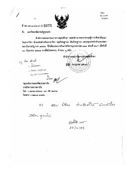 ถึง มหาวิทยาถ้ํยราชภัฎทุกแห่ง