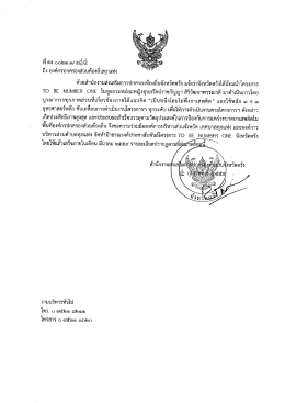ถึง องุ่ค์กรูปกครองส่วนท้องถืบทุกแห่ง