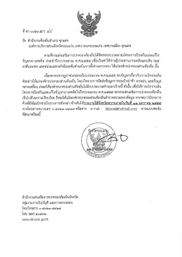 ถึง สํานักงานท้องถิบอําเภอ ทุกแห่ง