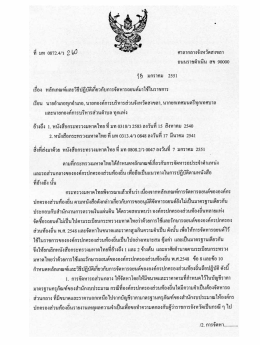 และมวยกองค์การบริหารส่วนค้ําบล ทุกแห่ง