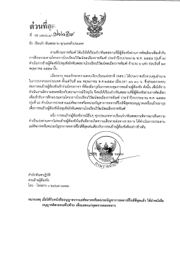 ถึง เรือนจํา ทัณฑสถาน ทุกแห่งหัวประเทศ