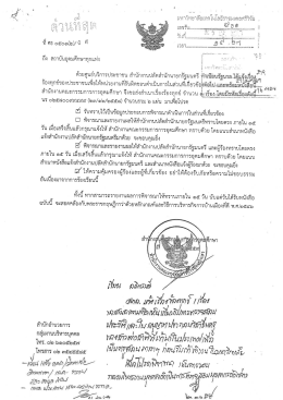 ถึง สถาบันอุดมศึกษาทุกแห่ง