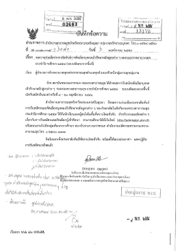 เรียบ ผู้ัาารู่วยการโรงรฒบาลทุกแห่ง/สาธารณส  &cedil;