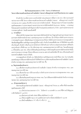 โครงการจัดหาคอมพิวเตอร์พกพาหน้าจอลัมผัส (โล  ¹
