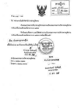 พ.ศ.๒๕๔๙ - ศาลฏีกา