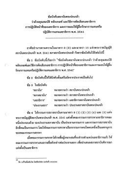 ข้อบังคับสถาบันพระปกเกล้ํา