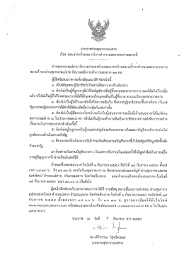 เอกสารแนบ - กรมศุลกากร