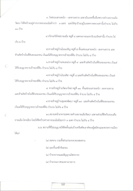 Page 1 ๓. ไหล่ถนนสายตะโก – ละหานทราย เฉพาะในเขตพืนทีเทศบาล