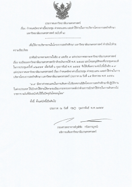 อัตราค่าเบี้ยประชุม ค่าตอบแทน และค่าใช้จ่ายในการบริหารโครงการสหกิจ