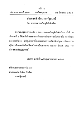 ราชกิจจานุเบกษา เล่มที่ 118 ตอนที่ 12ข