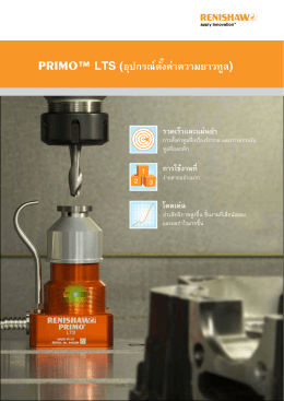 primo™ lts (อุปกรณ์ตั้งค่าความยาวทูล)