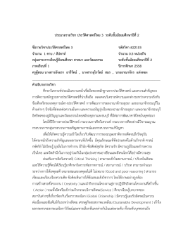 ส22103 ประวัติศาสตร์ไทย 3