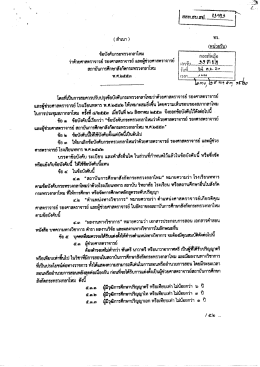 ข้อบังคับกระทรวงกลาโหมว่าด้วยศาสตราจารย์ รอง