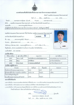 หมายเลข 1 ผศ.ดร.ตระกูลพันธ์ พัชรเมธา