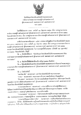 ข้อบังคับมหาวิทยาลัยเทคโนโลยีราชมงคลพระนคร ผู้ช่วยศาสตราจารย์ รอง