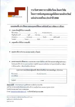 รางวัลศาสตราจารย์สัง เวียน อินทรวิชัย โดยการ&agrave;