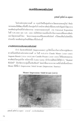 ในช่วงปลายศตวรรษท็ 19 กรุงปารีสเป็นศูนย์กลางว