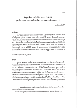 ปัญหาในการปฏิบาิงานของกําลังพล