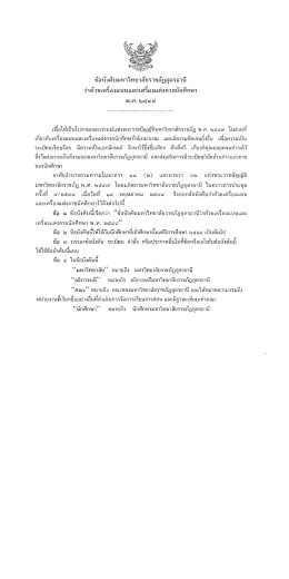 ข้อบังคับมหาวิทยาลัยราชภัฏอุดรธานีว่าด้วย เครื่องแบบและเครื่องแต่งกาย