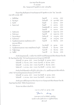 ประกาศมหาวิทยาลัยกรุงเทพที่ 60/2558