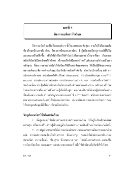 บทที่ 5 : กิจกรรมบริการนักเรียน