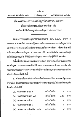 ประกาศคณะกรรมการข้อมูลข่าวสารของราชการ