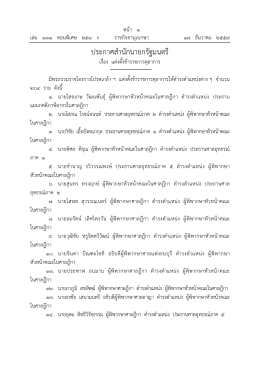 ประกาศสํานักนายกรัฐมนตรี