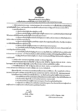 Page 1 Page 2 จ ั ตโว๊างํเเสึดม็วงุ่เงําิบบ่ชืฮีมาณซ้ํตร๊บจ็ดสรรและราคากลาง
