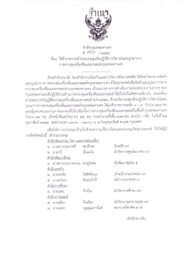 คำสั่งกรุงเทพมหานคร ที่ 783/ 2554 เรื่อง แอลกอฮอล์ กรุงเทพมหานคร