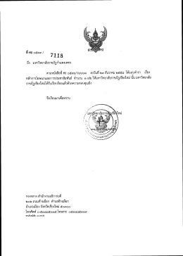 7118 - กองกลาง สำนักงาน อธิการบดี