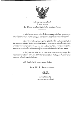 ใต้แต่งดัง พันดํารวจเอก สุรินทร์ ทับพันบุบผา
