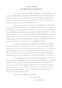 ประกาศประชาสัมพันธํ - สำนักงานคณะกรรมการข้อมูลข่าวสารของราชการ