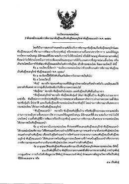 พันลุ๊หมแนะบําหผ่านการพัฒนาปรับปรุงพับธุ์ ห