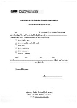 แบบฟอร์มการประชาสัมพันธีเเนะนําบริการสําหรà