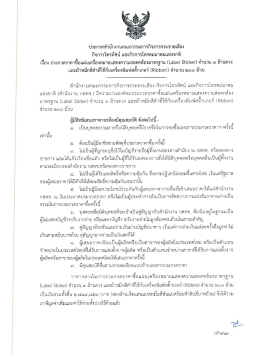 เรื่อง ประกวดราคาซิ่อเเผ่นเครื่องหมายเเสดงค