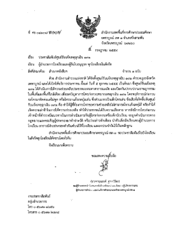 Page 1 4.r # -d สำนักงุTนเขตพื้นที่การศึกษวประถมศึกษา เพชรบูรณ์ เซต ๓