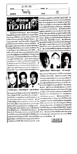 คอลัมน์ สังคมทั่วทิศ ปัญหาช้างป่าที่บ้านป่าเด็ง จ.เพชรบุรี