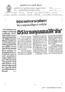 Page 1 -i ra suสง เรื่อง (A3หดี9งนี้ติ ศูนย์วิชาการงานคดี (ELC.) ศูนย์