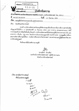 ตัวอย่างการเบิกค่าอาหาร อาหารว่างและเครื่องดื่มในการจัดประชุม