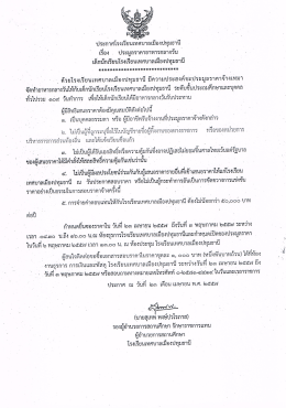 เรือง . ประมูลราคาอาหารกลางวัน ่ เด็กบักเรือน  &sup1;