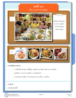 บทที่๑๘ - Thai Reader Project