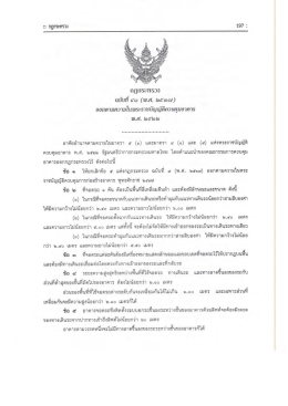 กฎกระทรวงฉบับที่ ๔๑-๕๐ (ออกตามความใน พ.ร.บ. ควบคุมอาคาร พ.ศ. ๒๕๒๒)