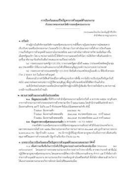 การป้องกันและแก้ไขปัญหาการค้ามนุษย์ด้านแรง -