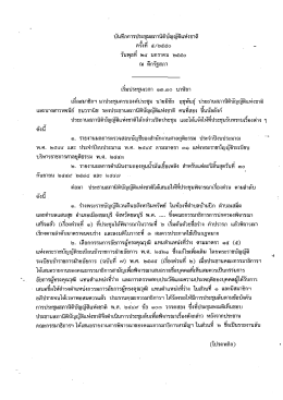 บันทึกการประชุมสภานิติบัญญ้ดีแห่งฆติ ครังที